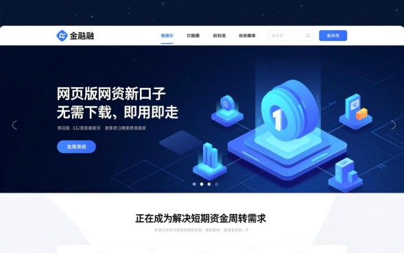 网页版网贷新口子怎么申请,2026容易通过秒下款平台 2026容易通过秒下款平台