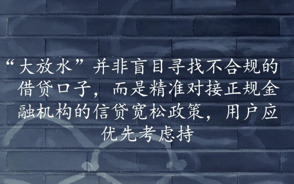 求口子口子大放水是真的吗