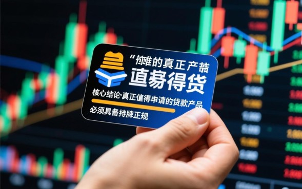 贷款值得下的口子有哪些