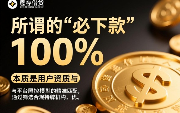 2026哪里有容易下款的靠谱渠道