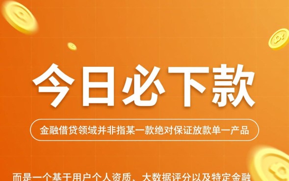 今日必下款是什么