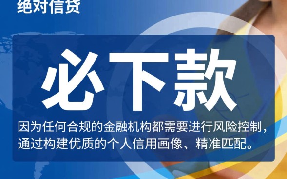 2026年必下款是真的吗,,2026年必下款怎么申请容易通过 2026年必下款怎么申请容易通过