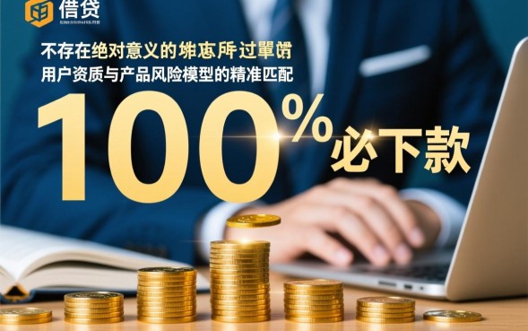 这几款申请必下款是真的吗