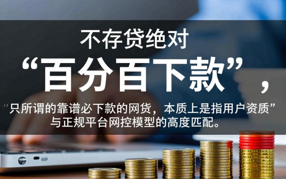 靠谱必下款的网贷有哪些?2026不看征信必下款是真的吗? 2026不看征信必下款是真的吗