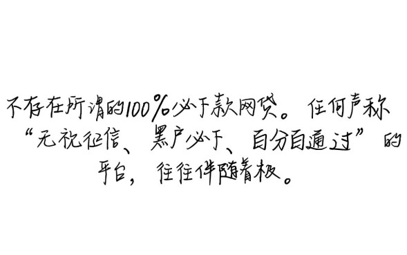 2026年不看征信的口子有哪些