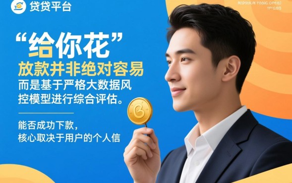 给你花下款容易吗,审核通过率高吗申请需要什么条件? 审核通过率高吗申请需要什么条件