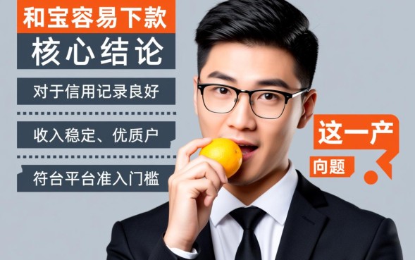 小和宝容易下款吗