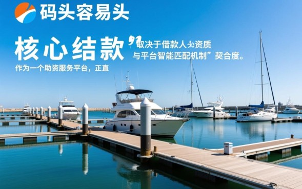 银码头容易下款吗,银码头审核通过率高吗 银码头审核通过率高吗