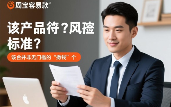 易周宝容易下款吗,易周宝审核通过率高吗多久能下款 易周宝审核通过率高吗多久能下款