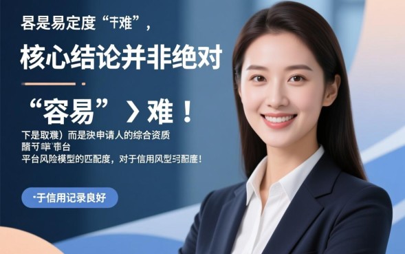 极速花容易下款吗