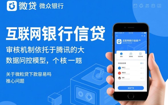 微粒贷下款容易吗,怎么申请才能快速秒批到账? 怎么申请才能快速秒批到账