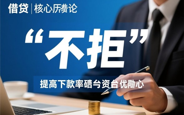 能下款不拒的口子靠谱吗,2026最新必下款口子真的有吗? 2026最新必下款口子真的有吗