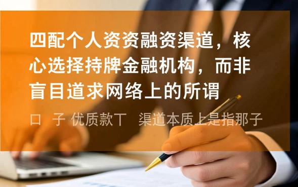 谁有好的下款口子,哪里有容易通过秒批的平台? 哪里有容易通过秒批的平台