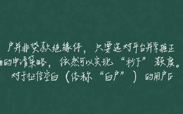 白户能秒下的口子有哪些
