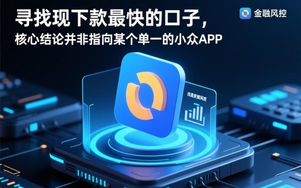 2026下款最快的口子有哪些