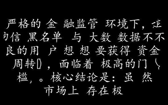 双黑可下款的口子有哪些,黑户必下款的口子2026哪里有 黑户必下款的口子2026哪里有
