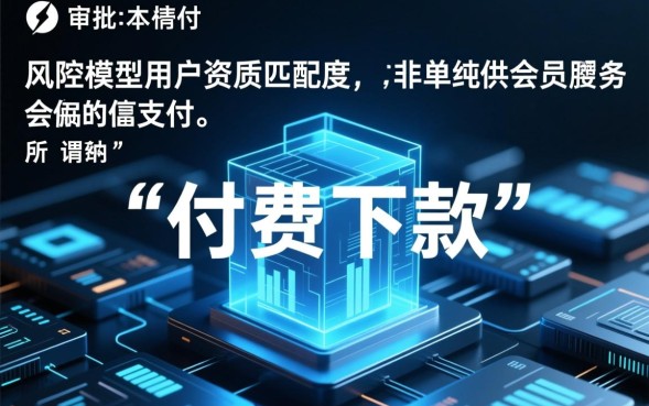 交会员保下的口子是真的吗