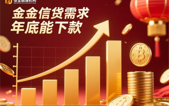 年底能下款的口子有哪些?急需资金哪里借容易通过? 年底能下款的口子有哪些