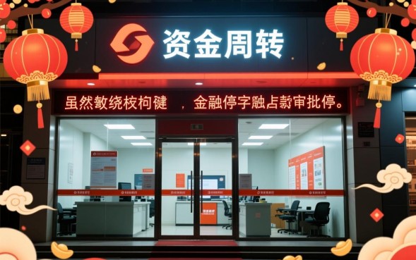 新年能下款的口子有哪些?急需用钱哪里能借钱? 新年能下款的口子有哪些