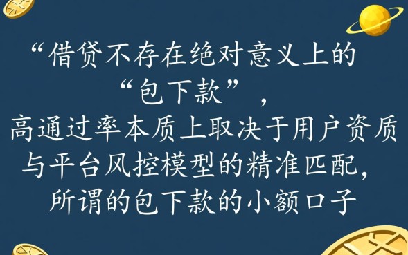 包下款的小额口子是真的吗,哪个容易通过? 包下款的小额口子是真的吗