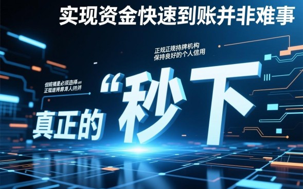 2026年最新秒下款的口子推荐有哪些