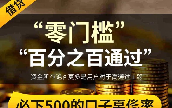 必下500的口子是真的吗?不看征信秒下款的借钱渠道? 必下500的口子是真的吗