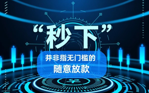2026正规秒下款口子不用审核吗