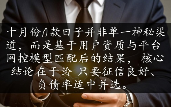 十月份下款的口子有哪些?2026年最新容易下款的口子怎么申请? 2026年最新容易下款的口子怎么申请