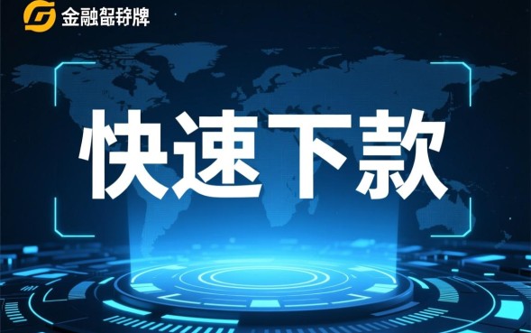最新下钱快的口子有哪些,不用查征信的靠谱吗? 最新下钱快的口子有哪些