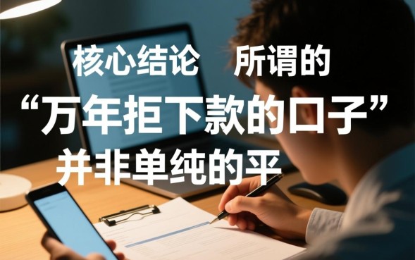 万年拒下款的口子还能借吗,2026不查征信的口子有哪些? 2026不查征信的口子有哪些