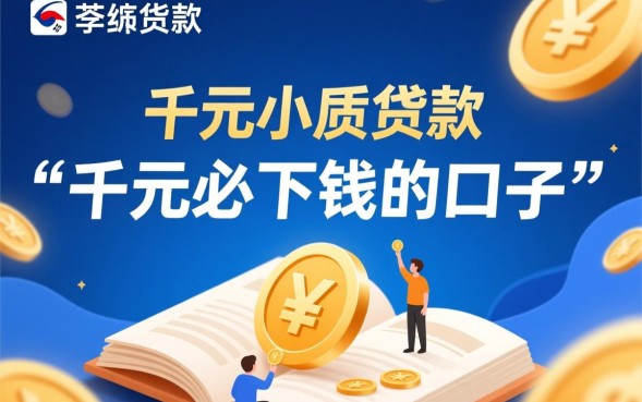 千元必下钱的口子有哪些