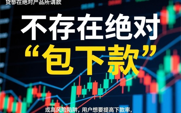 包下款的小贷口子靠谱吗,2026必下款口子有哪些 2026必下款口子有哪些