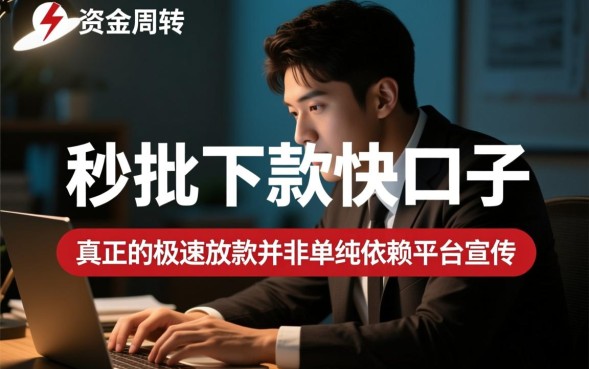 秒批下款快的口子有哪些?2026最新不用审核的贷款推荐 2026最新不用审核的贷款推荐