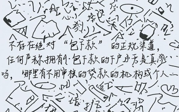 包下款的下户口子是真的吗