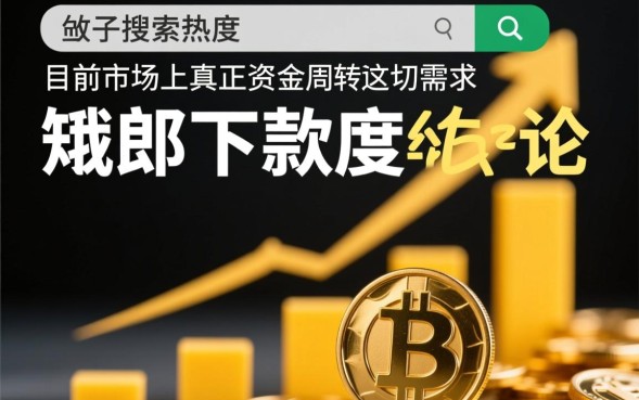 这两天下款的口子是真的吗,2026哪里能借到钱? 这两天下款的口子是真的吗