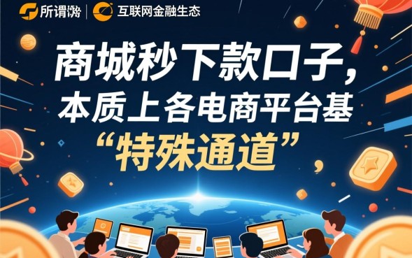 商城秒下款的口子有哪些