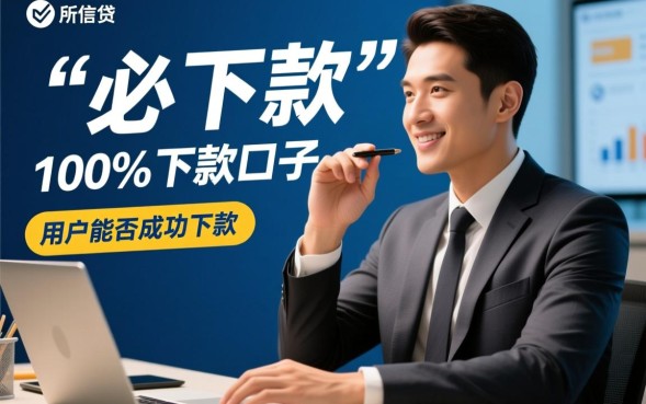 有没能下款的口子,2026哪里有容易下款的平台 2026哪里有容易下款的平台