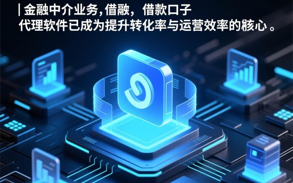 借款口子代理软件怎么赚钱