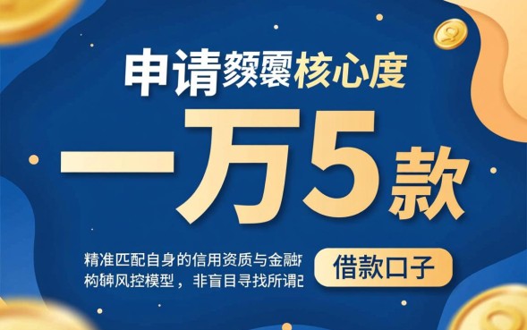 借款口子下一万五是真的吗