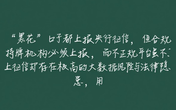 黑花口子上征信嘛,逾期了会有什么后果? 逾期了会有什么后果