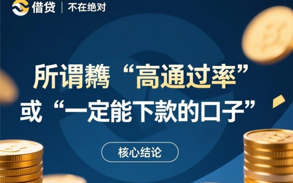 一定能下钱的口子是真的吗,2026最新必下款口子有哪些 2026最新必下款口子有哪些