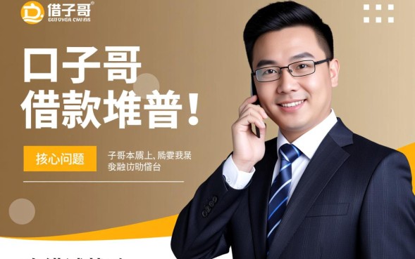 口子哥借款怎么样是正规的吗