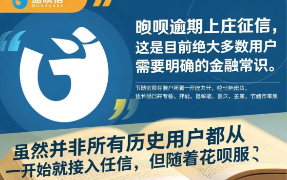 花呗不逾期上征信吗