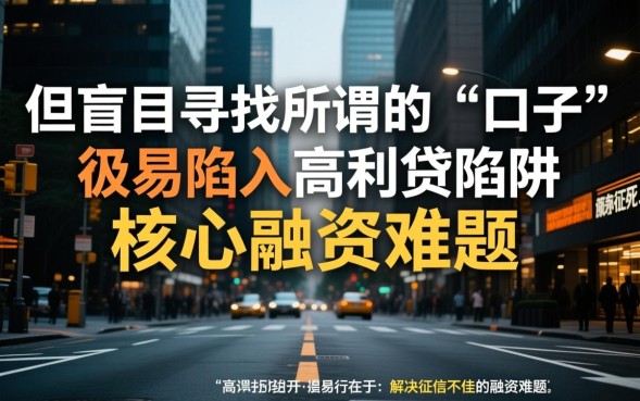 真信不好借款口子容易下款吗