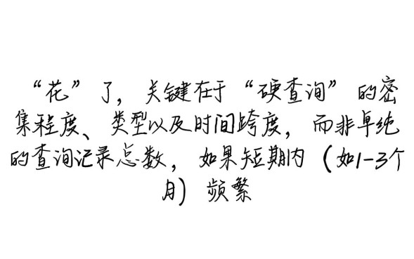 征信这样是花了吗,征信花了怎么恢复才能申请贷款 征信花了怎么恢复才能申请贷款