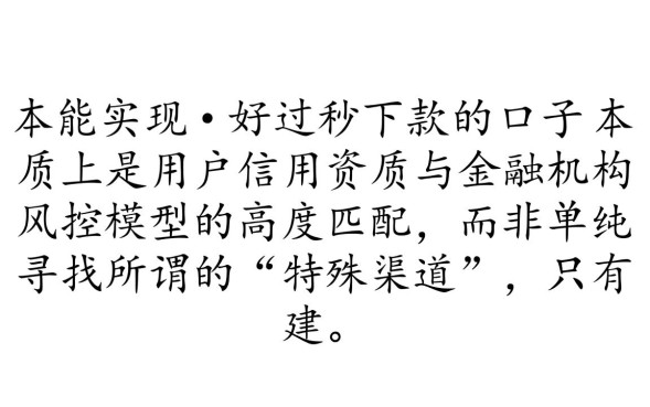 好过秒下款的口子有哪些