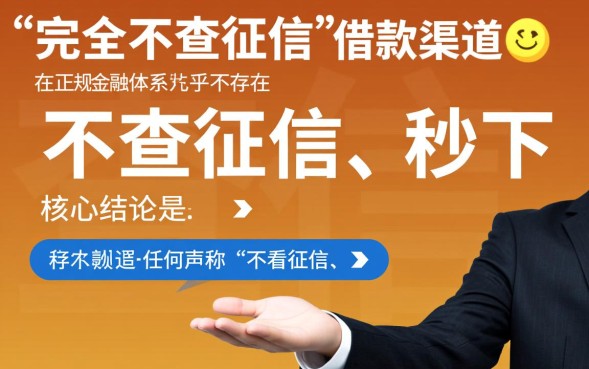 不查征信的借款口子有哪些