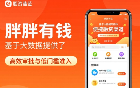 胖胖有钱借款口子是真的吗,怎么申请容易下款? 胖胖有钱借款口子是真的吗