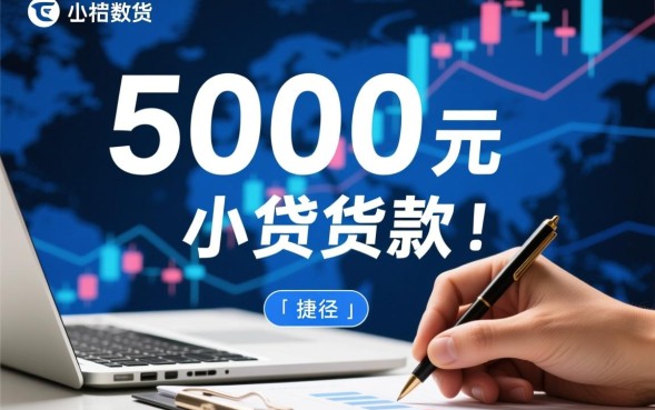 网贷五千放水口子在哪里,怎么申请容易下款? 网贷五千放水口子在哪里