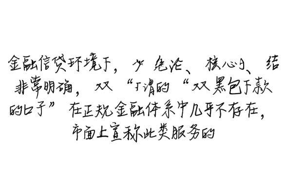 双黑包下款的口子是真的吗